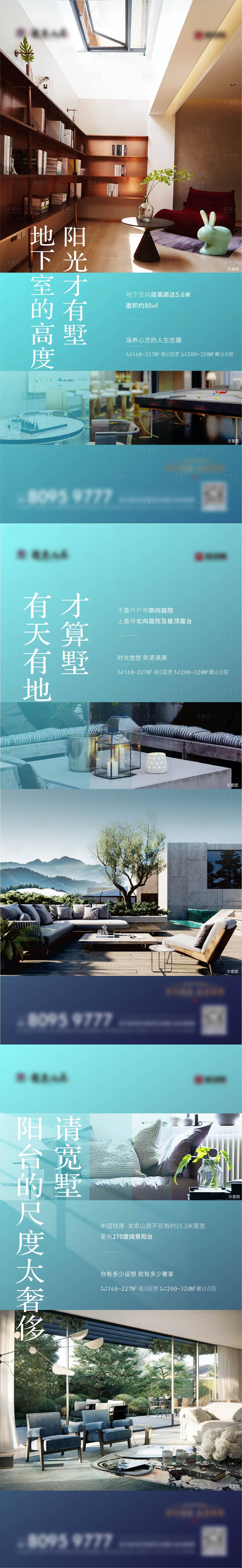 源文件下載【享設計】搜索編號：82080015120753707【地產地下室陽臺系列海報】