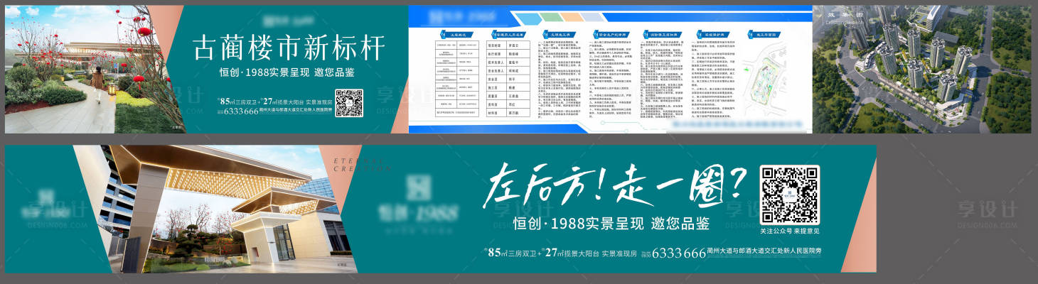 源文件下载【地产价值点围挡】编号：12250015223668266