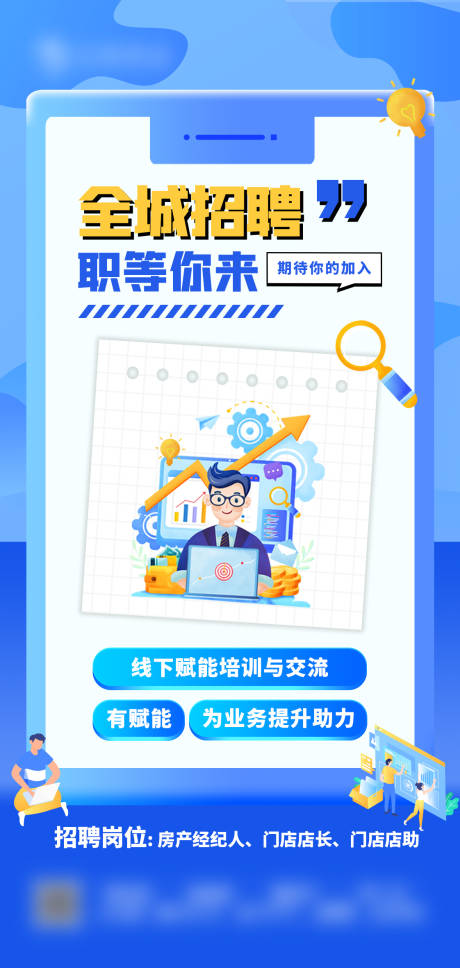 源文件下载【地产卡通招聘海报】编号：43690015647161581