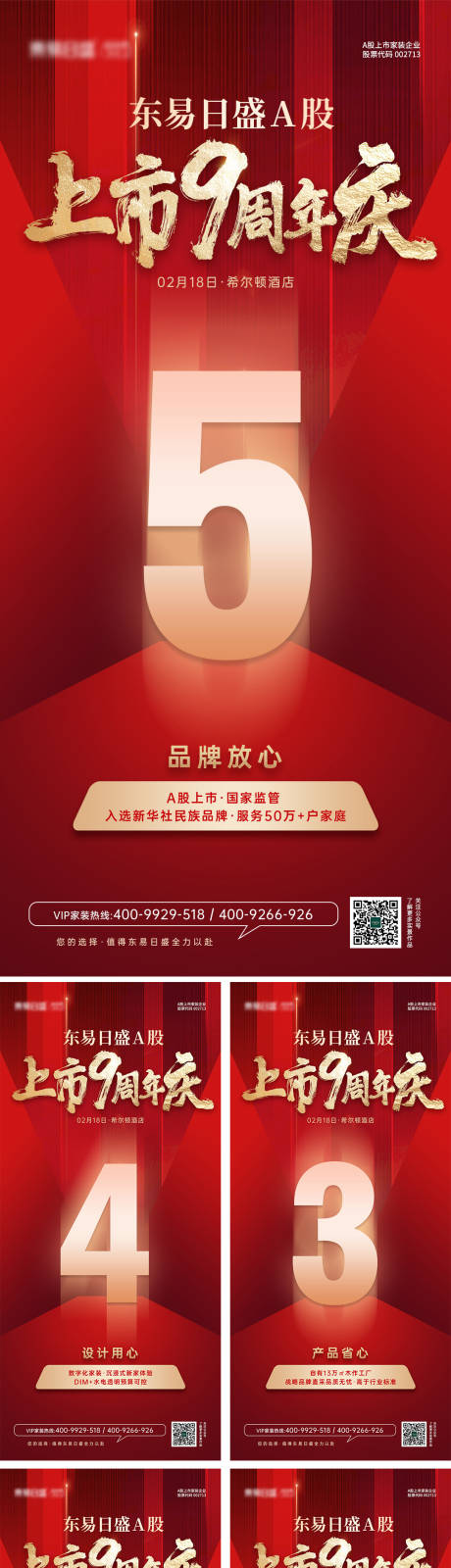 源文件下载【上市周年庆倒计时红色海报】编号：85100015380668418