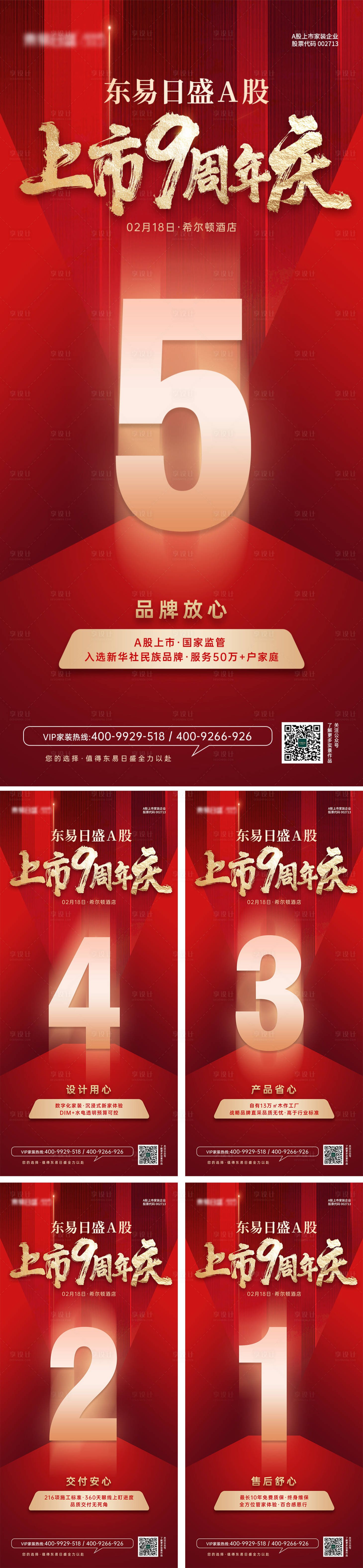 源文件下载【上市周年庆倒计时红色海报】编号：85100015380668418