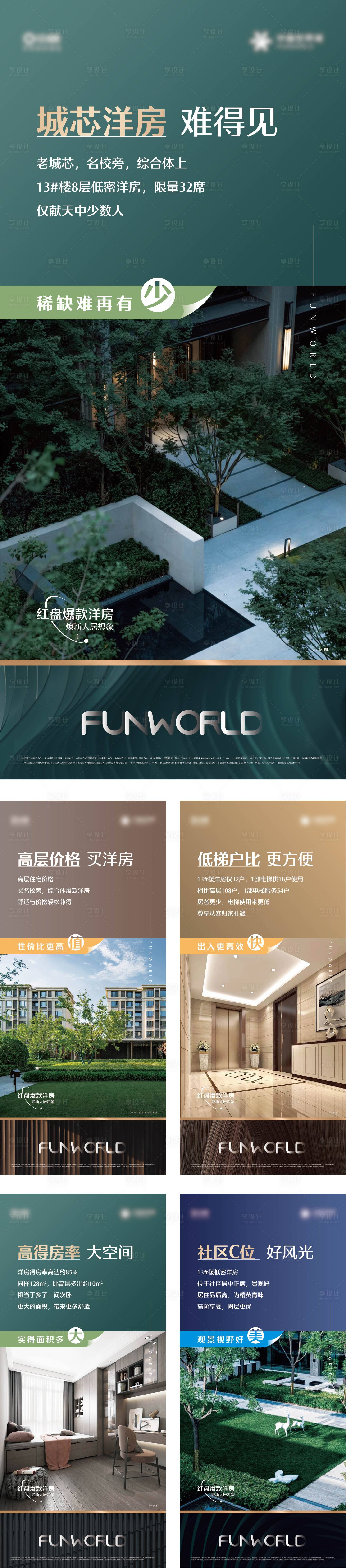 源文件下载【享设计】搜索编号：39020015164613234【洋房】