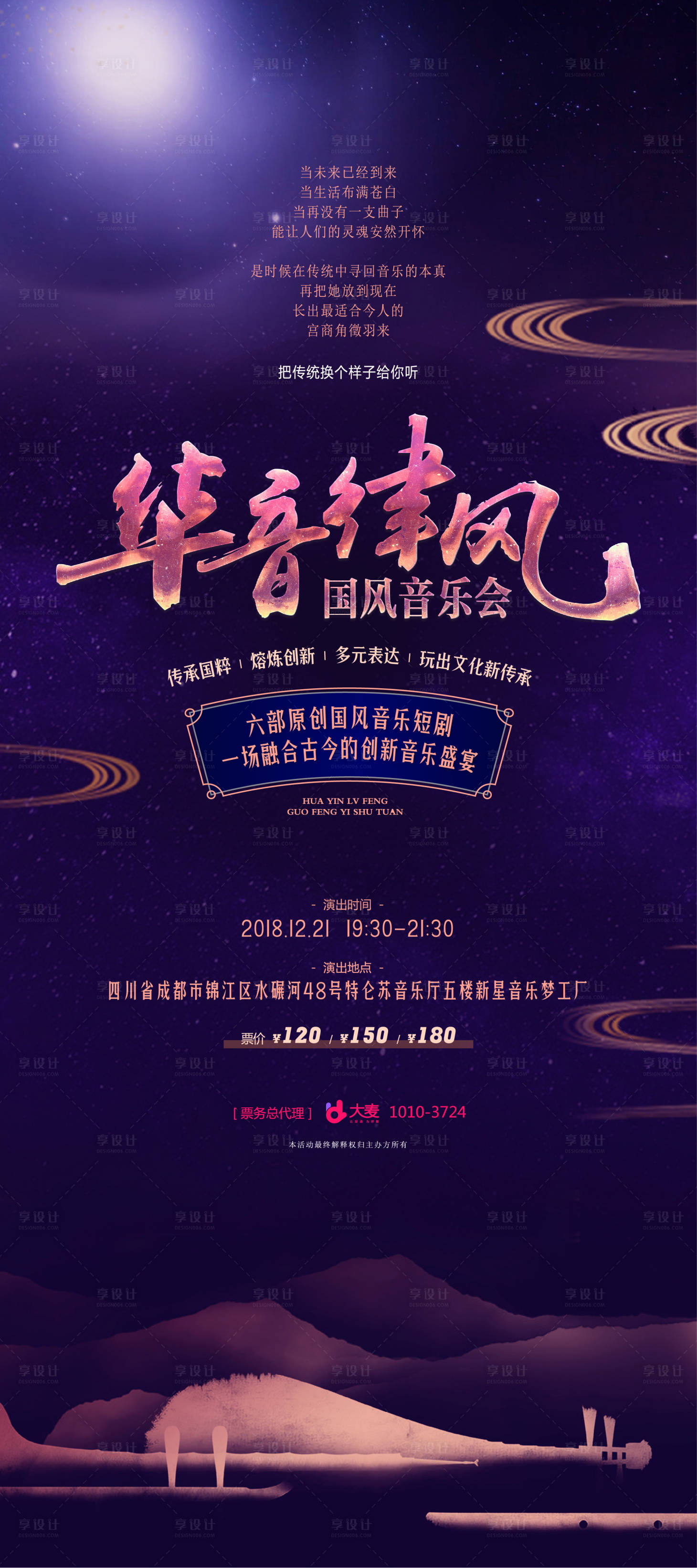 源文件下载【国风音乐会】编号：44200015525667072