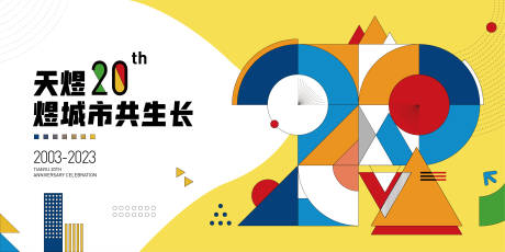 源文件下载【周年庆主画面】编号：51220015224873840