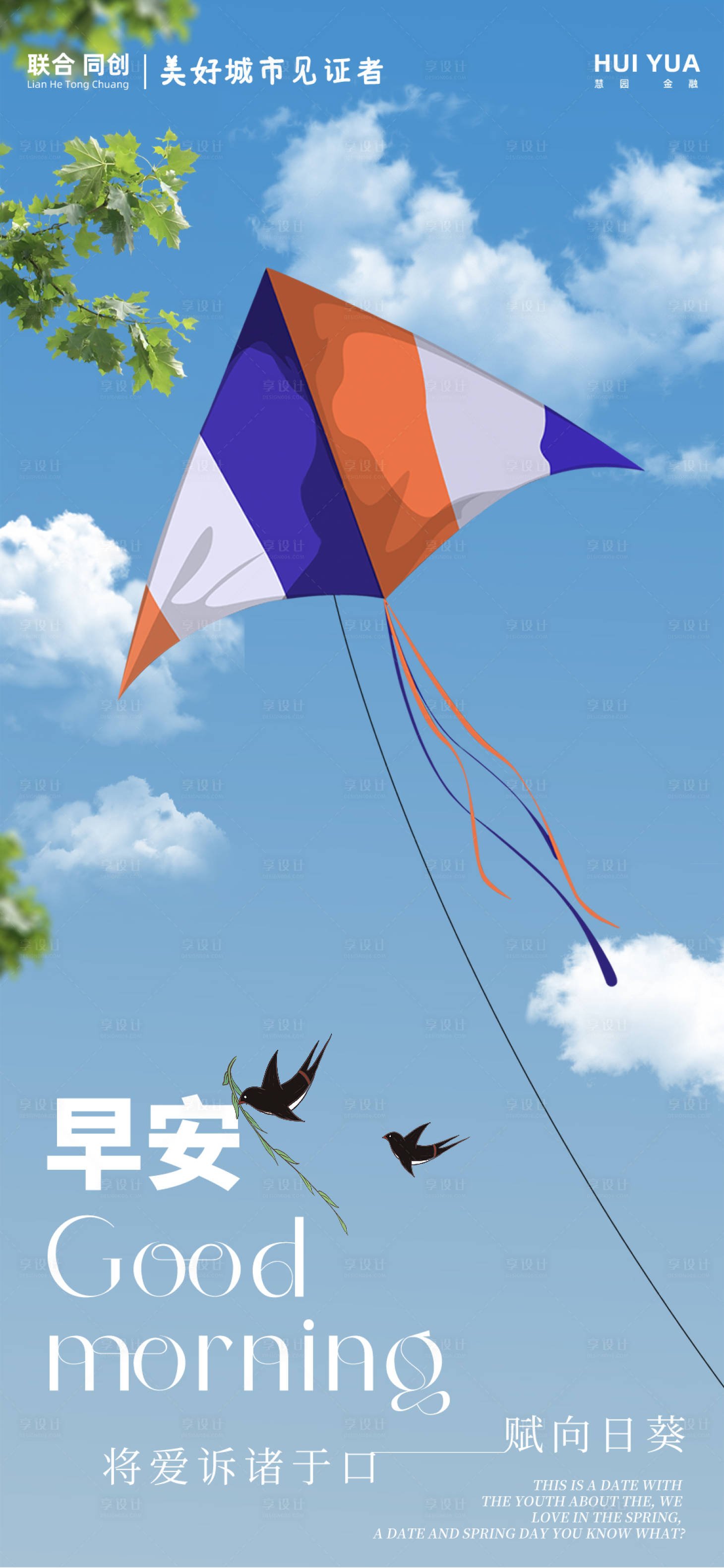 源文件下载【享设计】搜索编号：13080015300629999【早安分享系列手机海报】