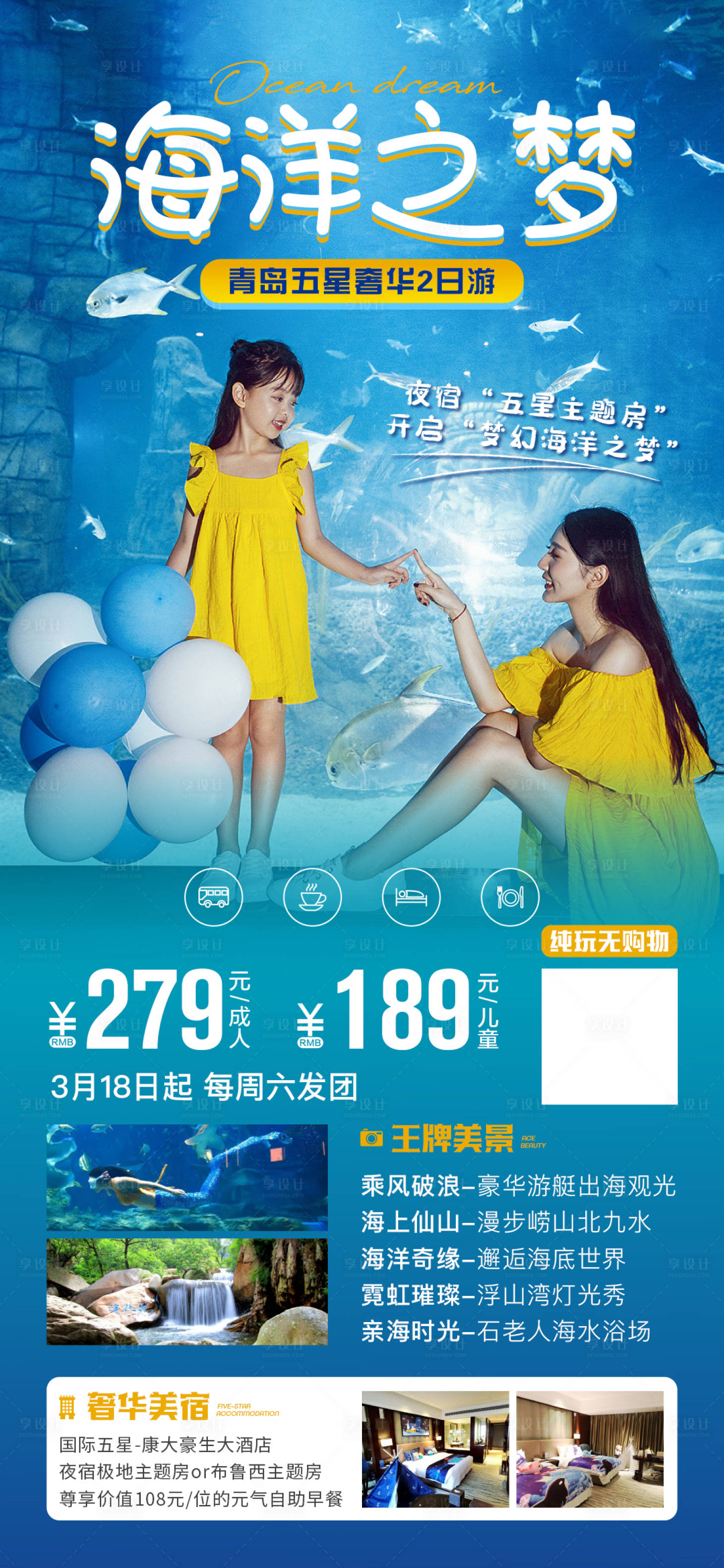 源文件下载【享设计】搜索编号：76210015300814697【海底世界钜惠一口价海报】