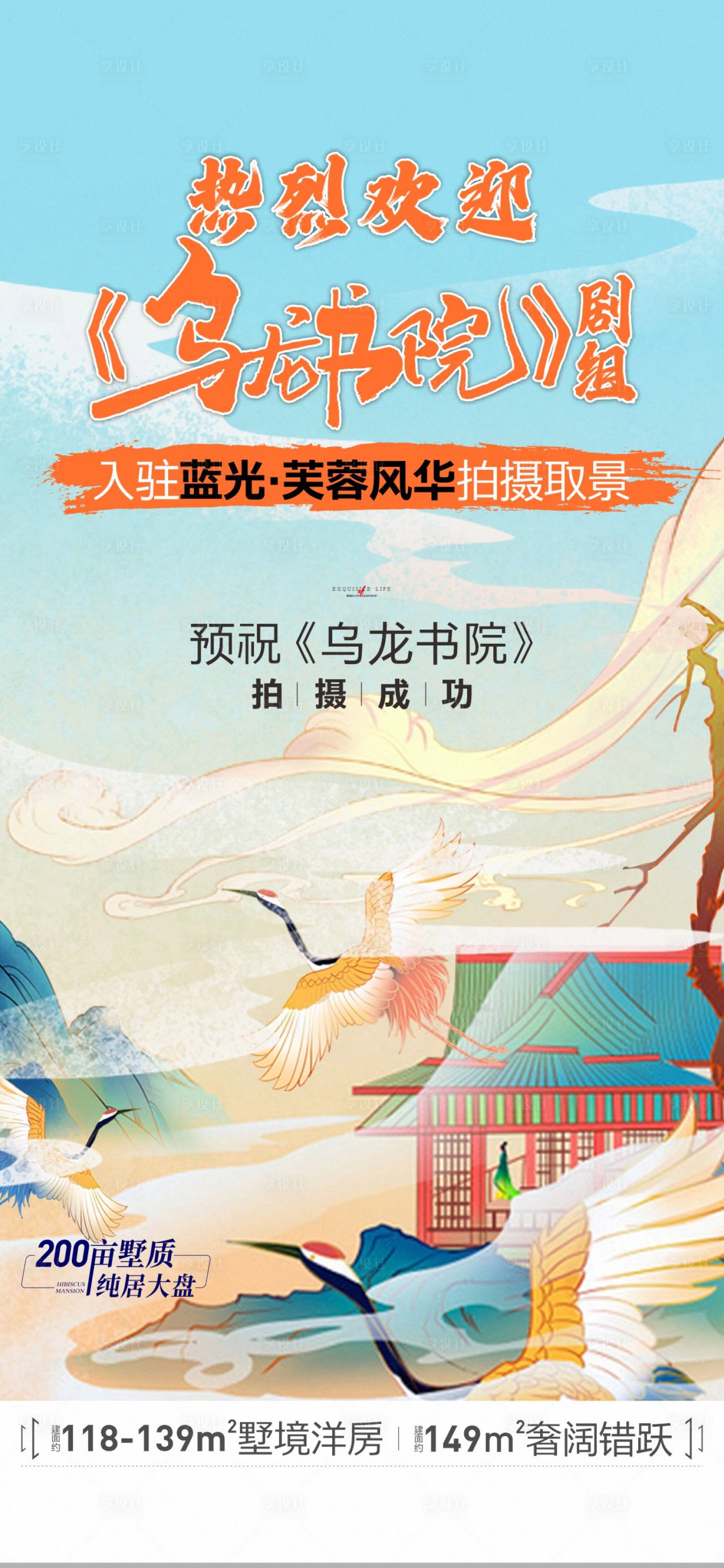 源文件下载【地产开机插画信息海报】编号：71770015581467473