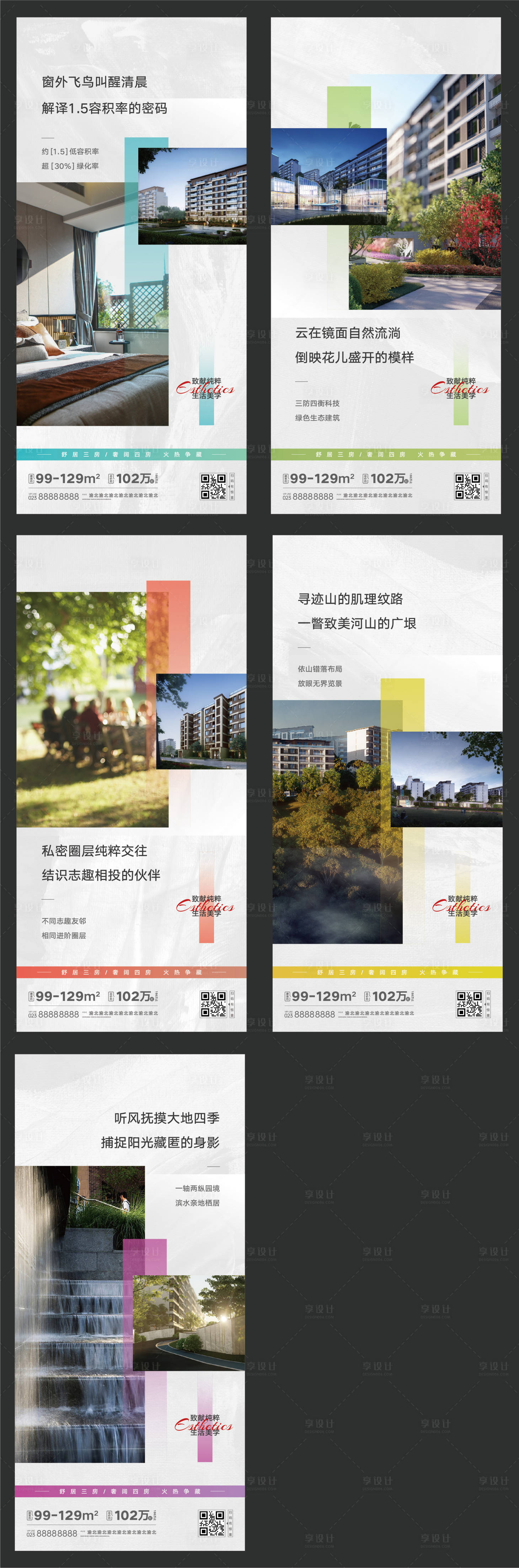 源文件下载【享设计】搜索编号：58120015553221533【地产配套价值点系列海报】