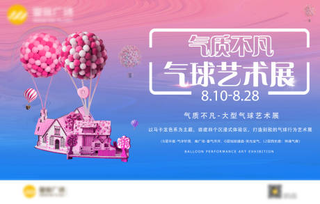 源文件下载【商场气球展活动背景板】编号：66460015690366508