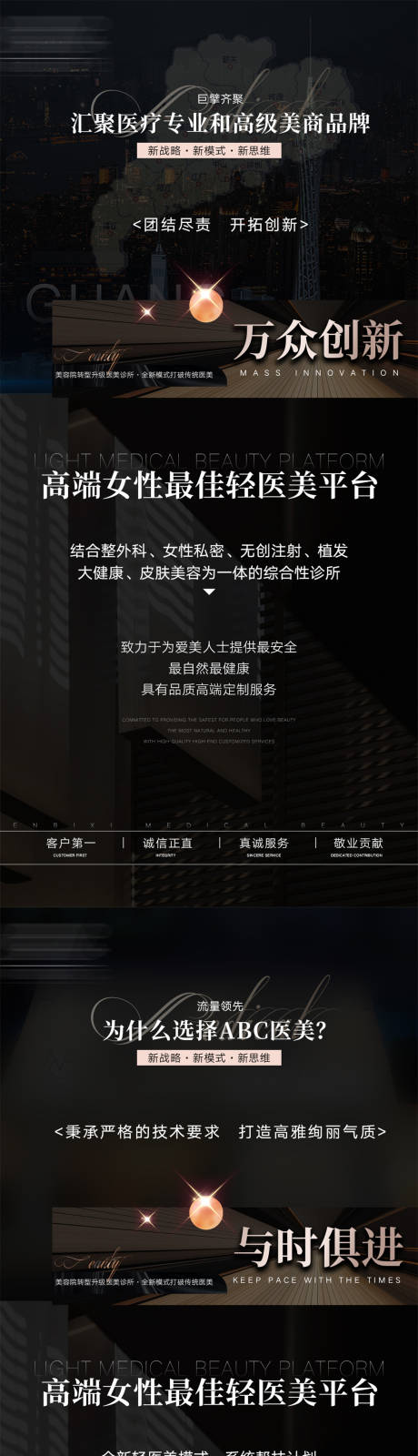 源文件下载【轻医美美业招商品牌海报】编号：82760015126907460