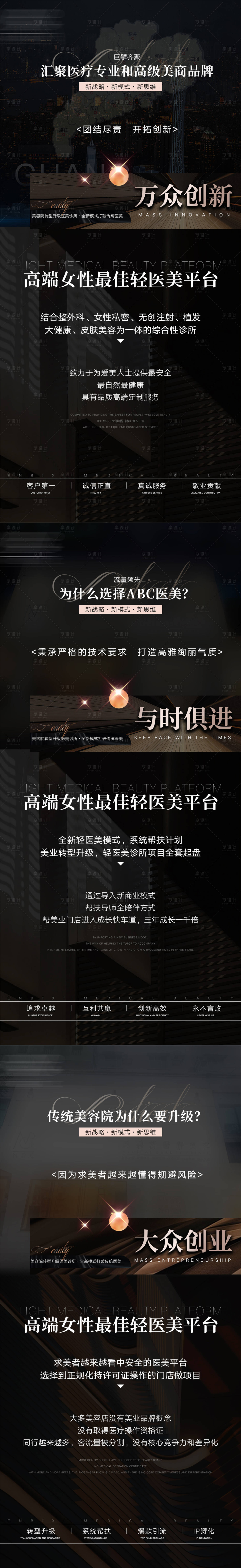 源文件下載【享設計】搜索編號：82760015126907460【輕醫美美業招商品牌海報】
