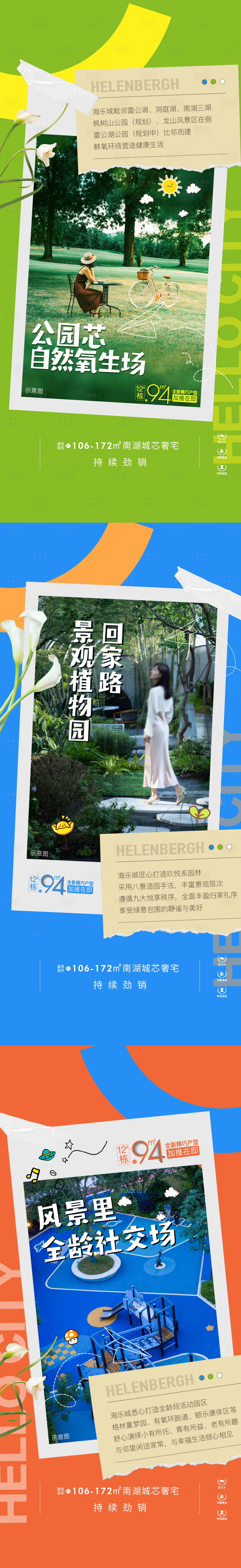 源文件下载【享设计】搜索编号：93550015481341749【地产价值点系列海报】