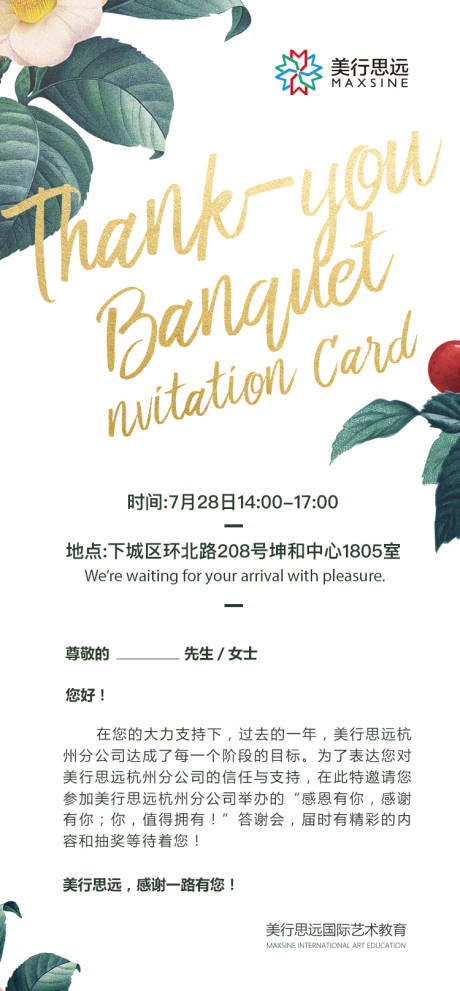 源文件下载【享设计】搜索编号：81090015510146160【教育活动邀请函】
