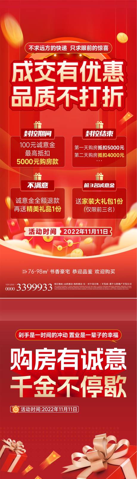 源文件下载【地产红金油爆单图】编号：46970015714312650