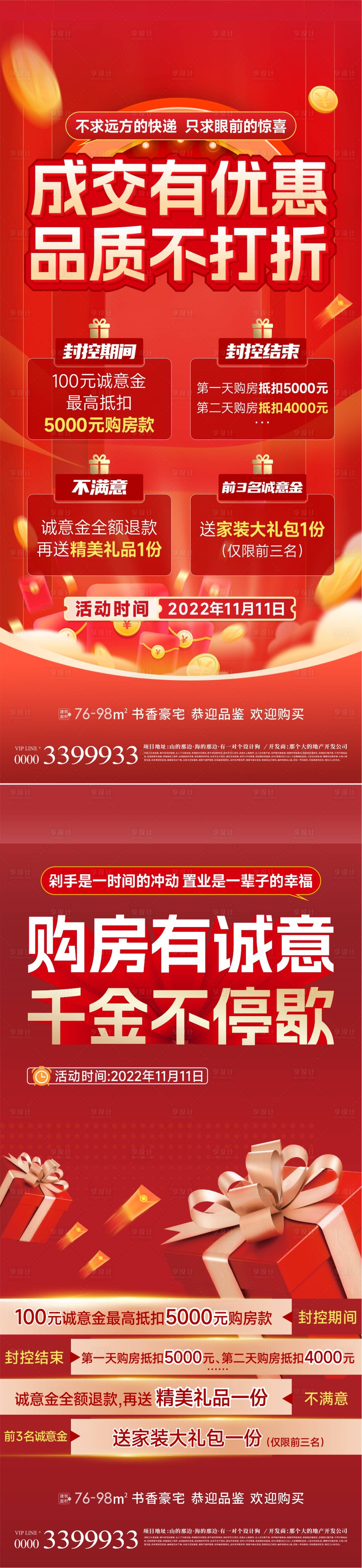 源文件下載【享設(shè)計(jì)】搜索編號：46970015714312650【地產(chǎn)紅金油爆單圖】
