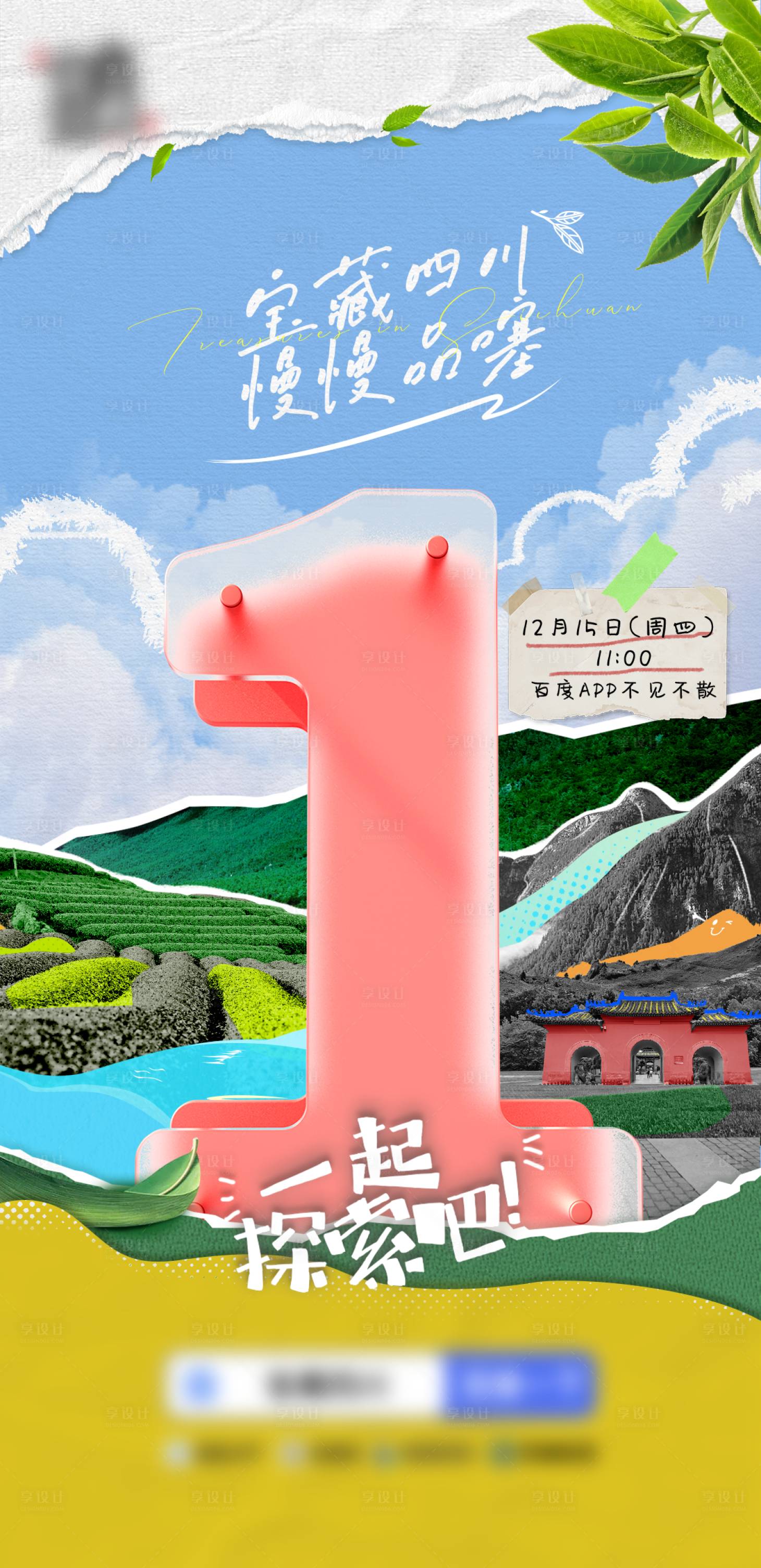 源文件下載【四川活動倒計時1】編號：13760015679634935