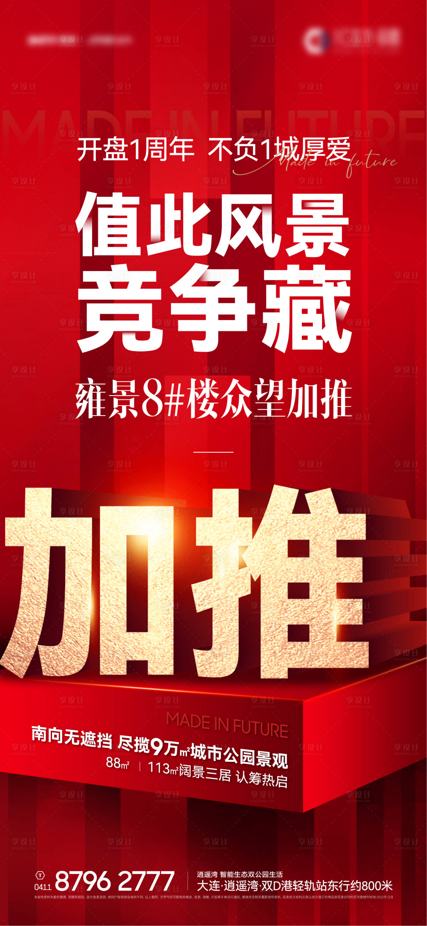源文件下载【地产加推红稿】编号：39550015723556493