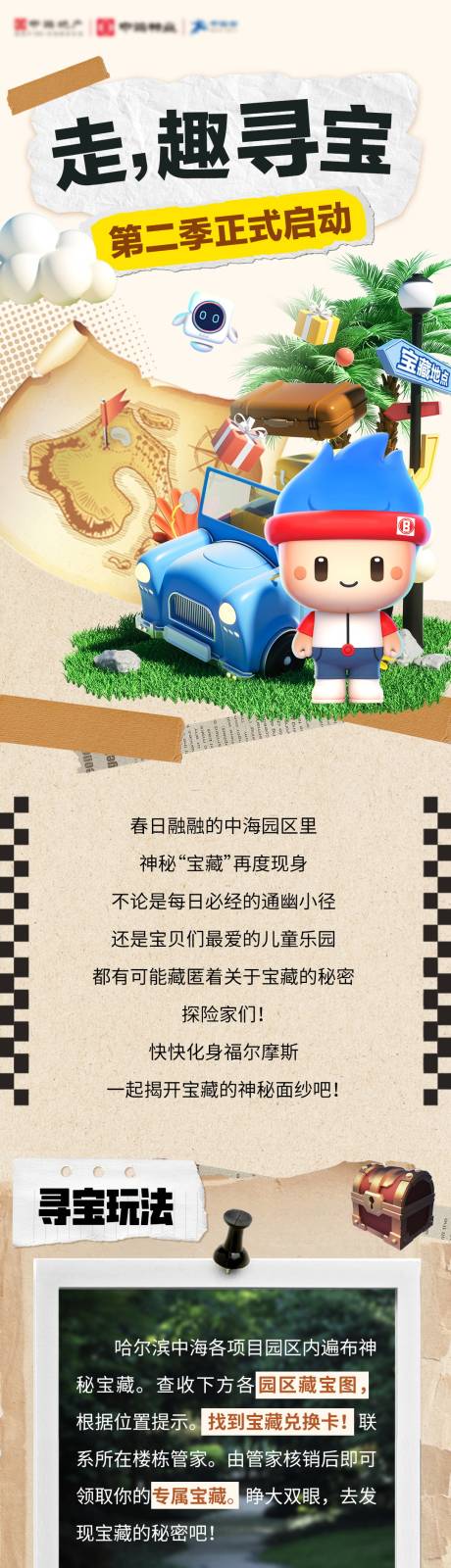 源文件下载【小区园区寻宝活动长图】编号：67320015635911615