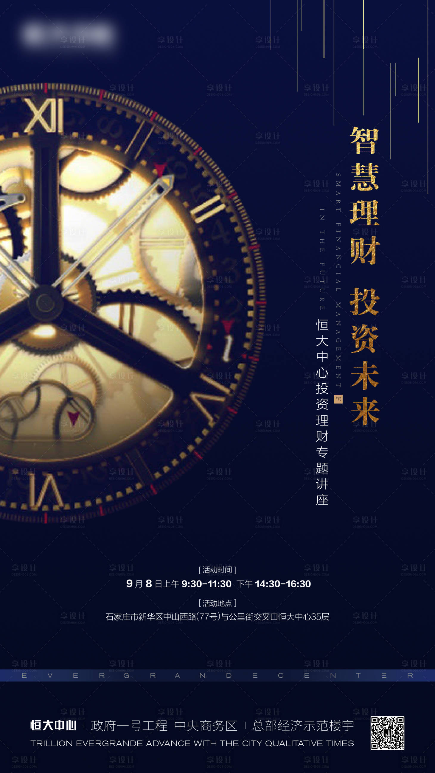 源文件下载【享设计】搜索编号：77580015398646798【地产投资论坛海报】