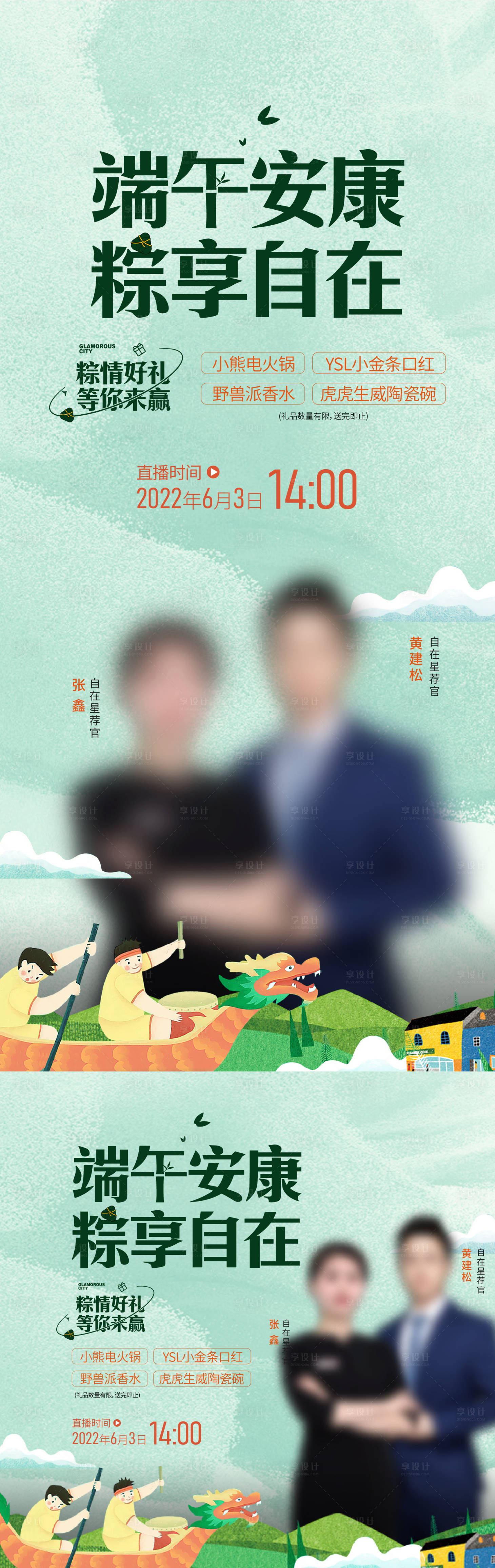 源文件下載【端午直播畫面】編號：93720015282197036