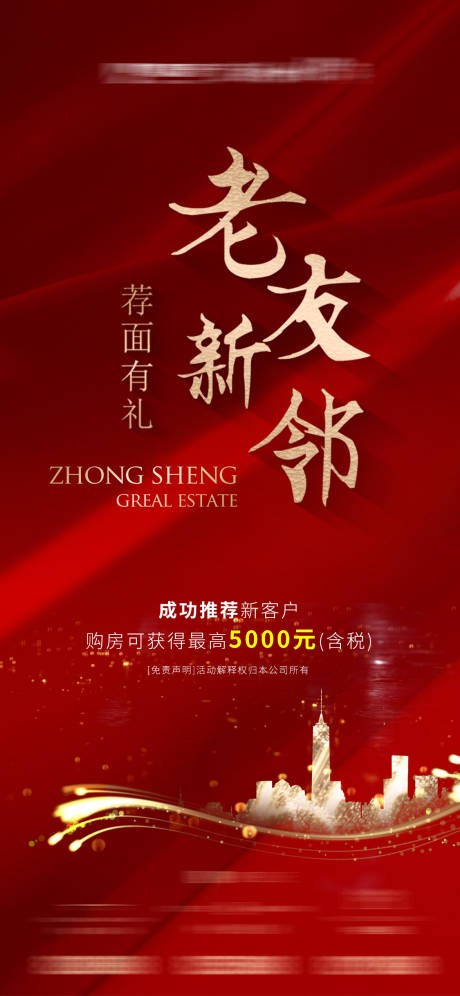 源文件下载【老带新海报】编号：21610015616125429