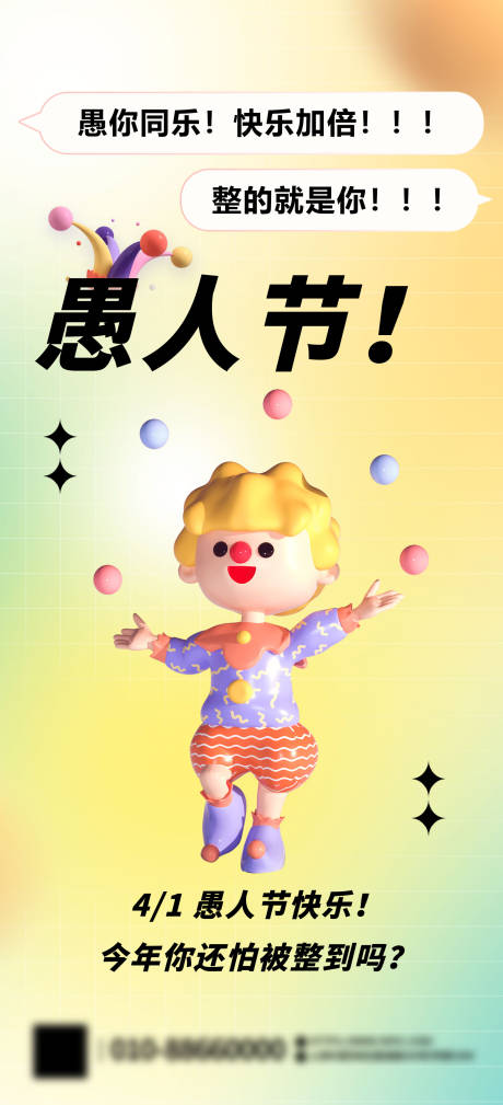源文件下载【41愚人节快乐卡通海报】编号：60760015531566381