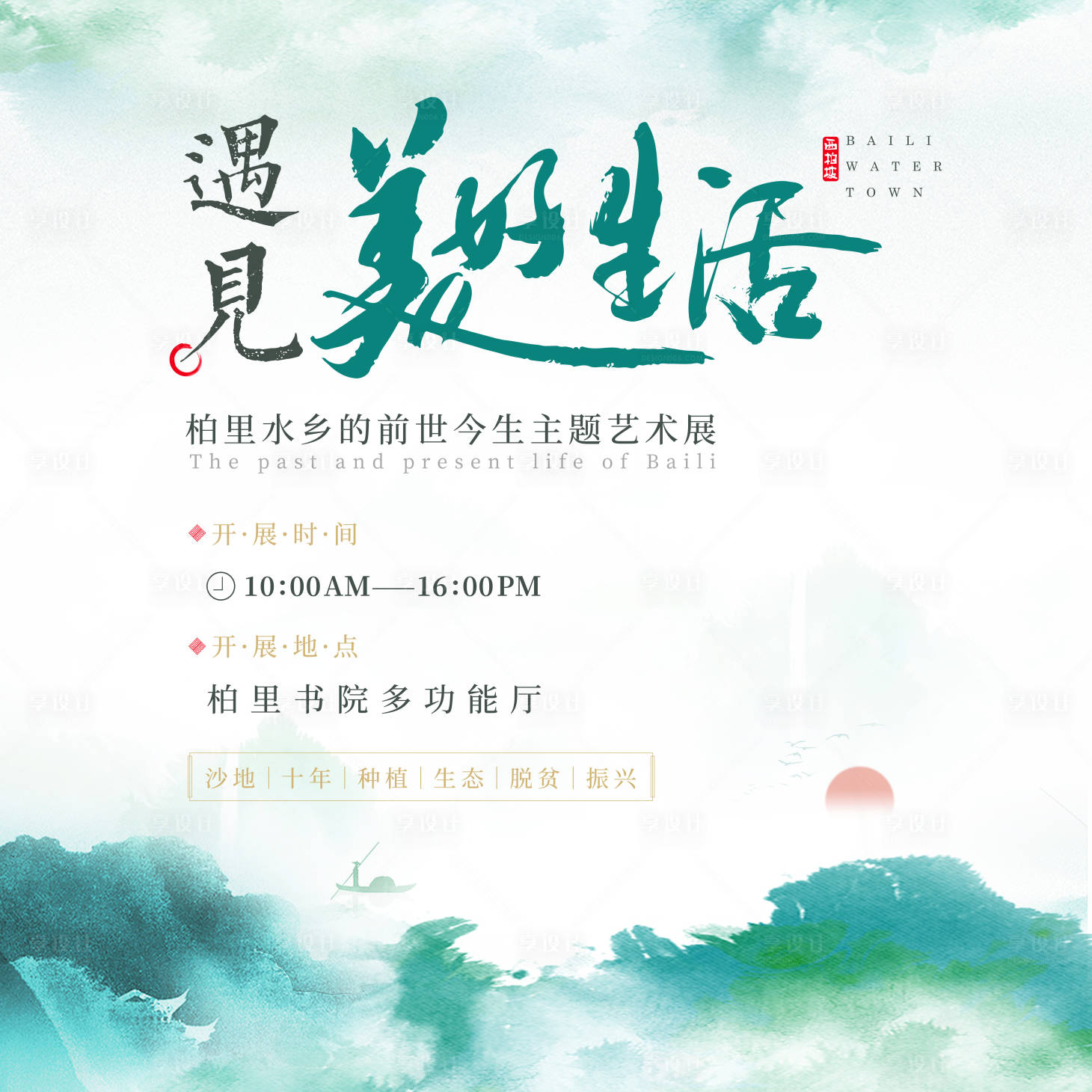 源文件下载【书画艺术展中国风】编号：21270015508116742