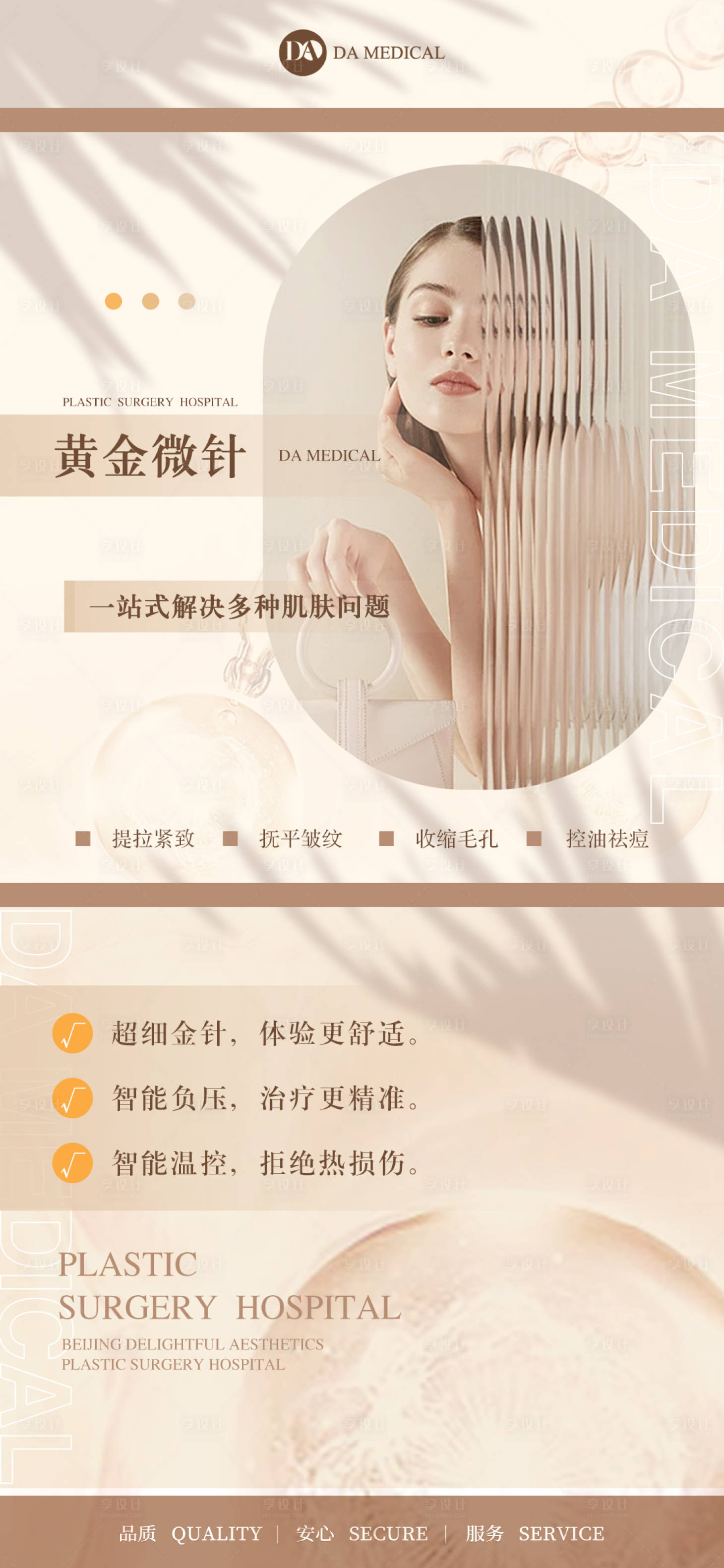 源文件下载【享设计】搜索编号：98120015383414869【医美 】