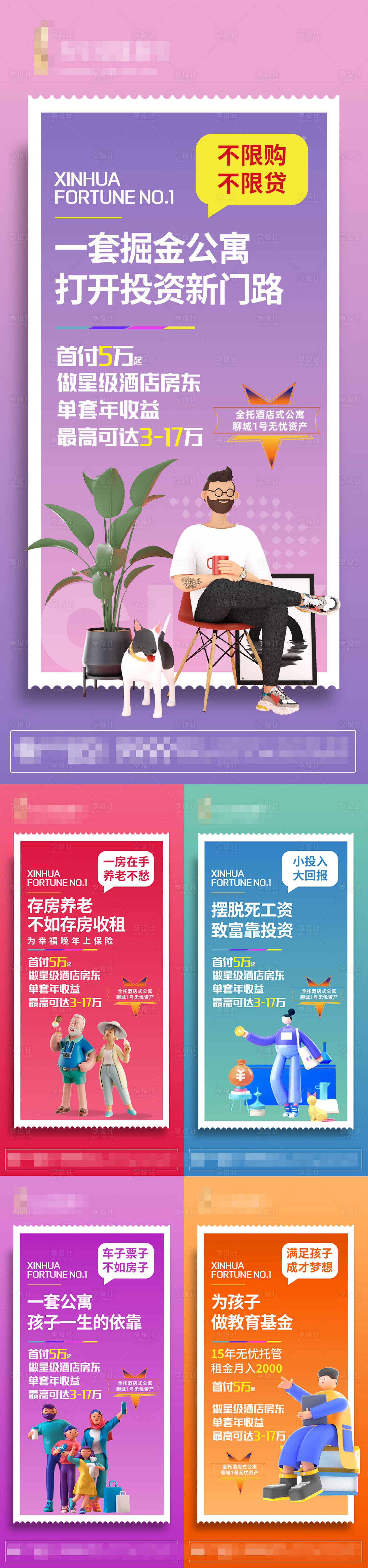 源文件下载【享设计】搜索编号：96830015466023993【地产公寓价值点系列海报】