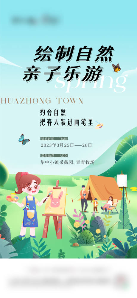 源文件下载【亲子彩绘海报】编号：20230321144651068