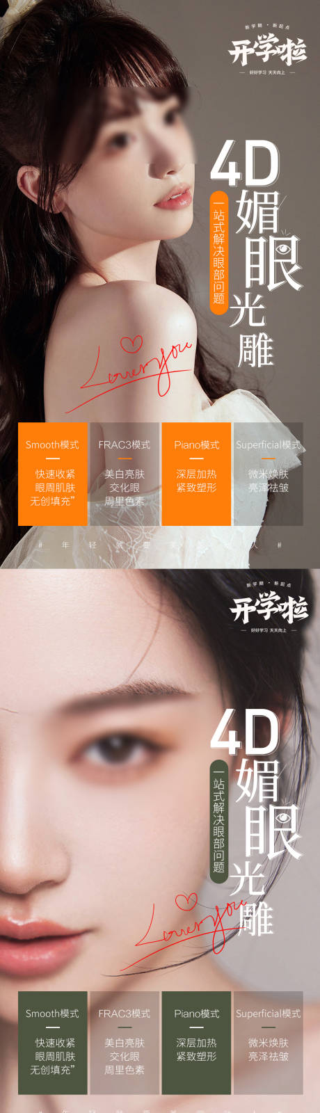 源文件下载【享设计】搜索编号：99440015093068187【医美4d美眼光雕系列海报】