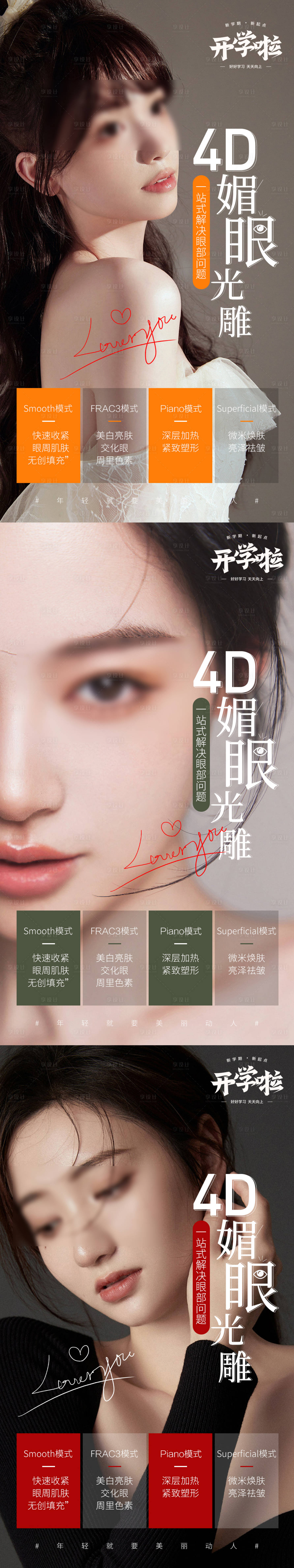 源文件下载【享设计】搜索编号：99440015093068187【医美4d美眼光雕系列海报】