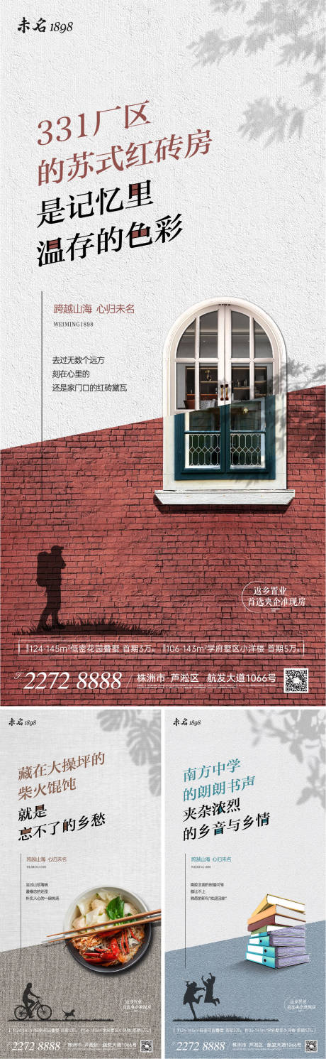 源文件下载【享设计】搜索编号：81970015484833014【地产返乡情怀系列海报】