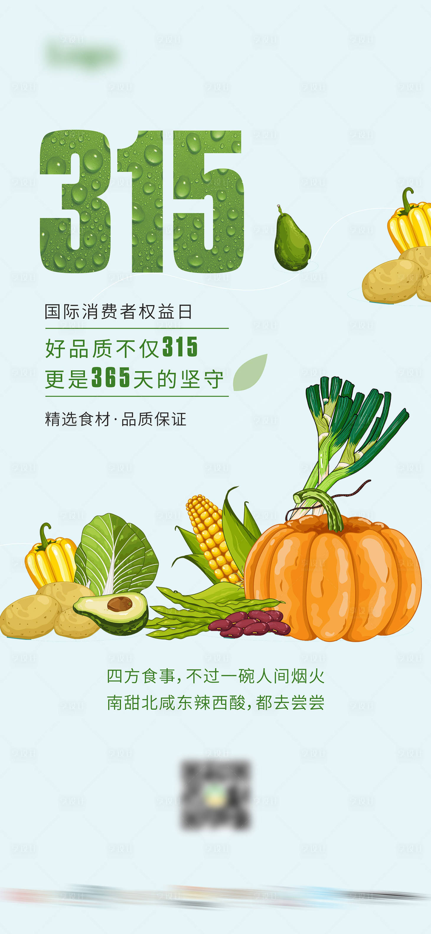 源文件下載【享設(shè)計(jì)】搜索編號(hào)：36130015336373914【315消費(fèi)者權(quán)益日海報(bào)】
