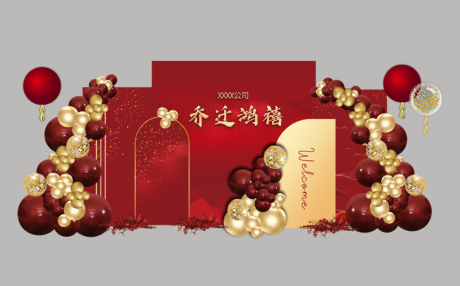 源文件下載【紅金色喬遷之喜背景板】編號：42050015605364863