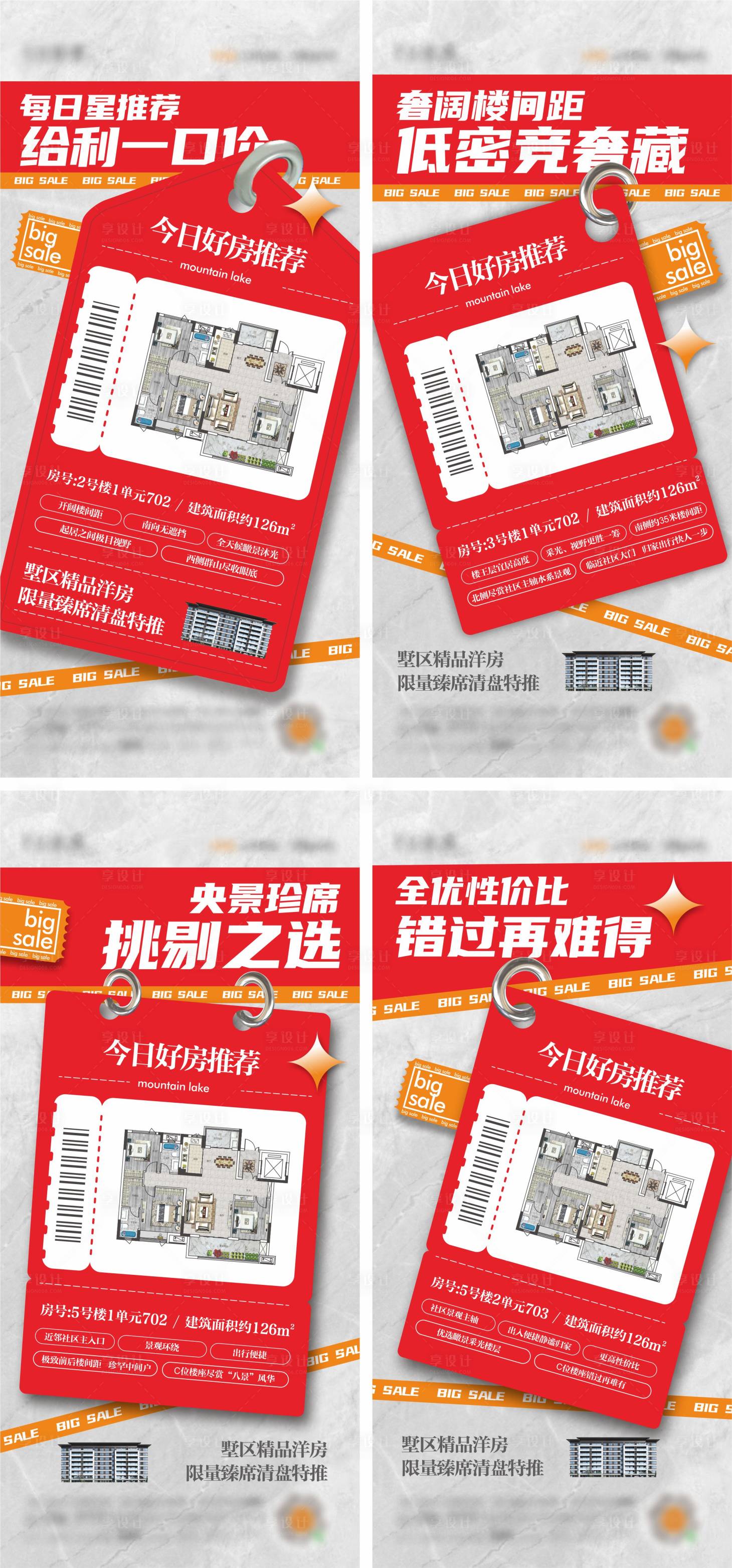 源文件下载【享设计】搜索编号：88380015721602195【好房推荐海报】