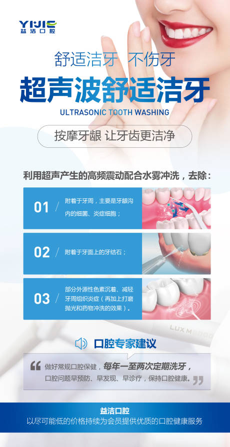 源文件下载【口腔超声波舒适洁牙海报】编号：20230330000026327