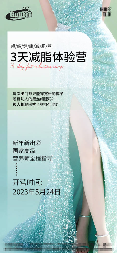 源文件下载【医美宣传海报】编号：44570015428397730
