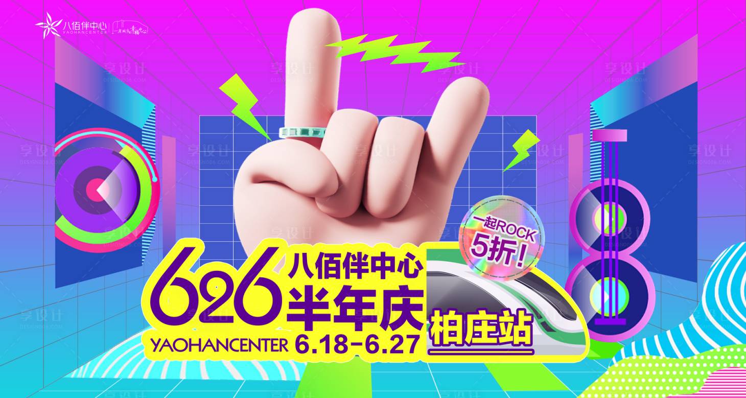 源文件下載【享設(shè)計】搜索編號：11410015650447304【周年慶主畫】