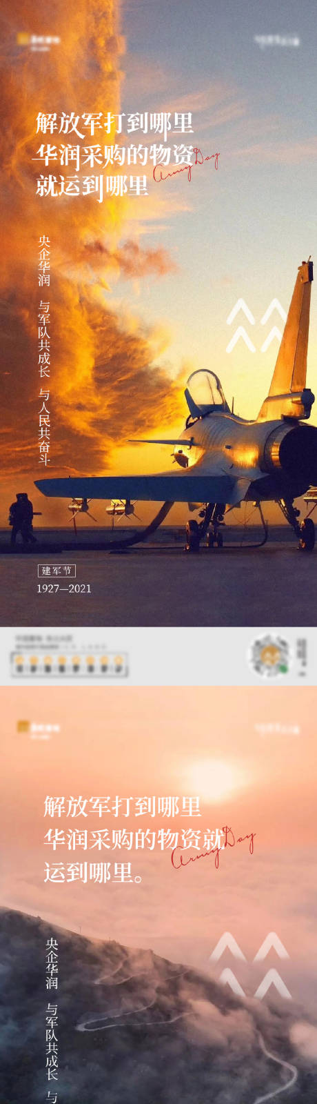 源文件下载【地产建军节海报】编号：15710015208214321