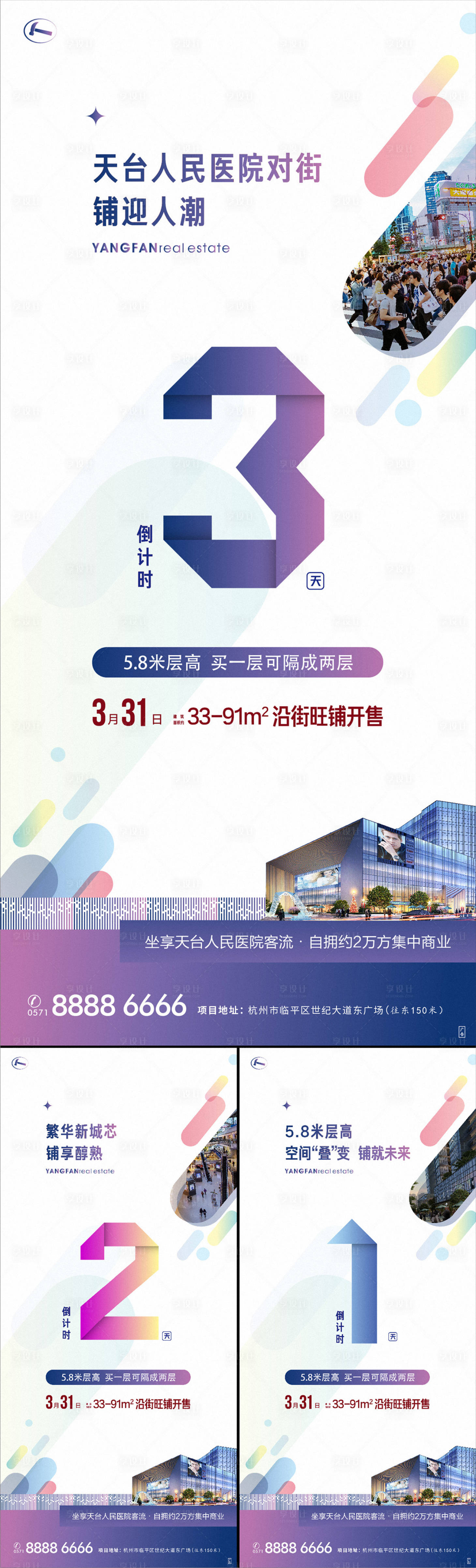 源文件下载【享设计】搜索编号：49460015605658514【商铺倒计时系列海报】
