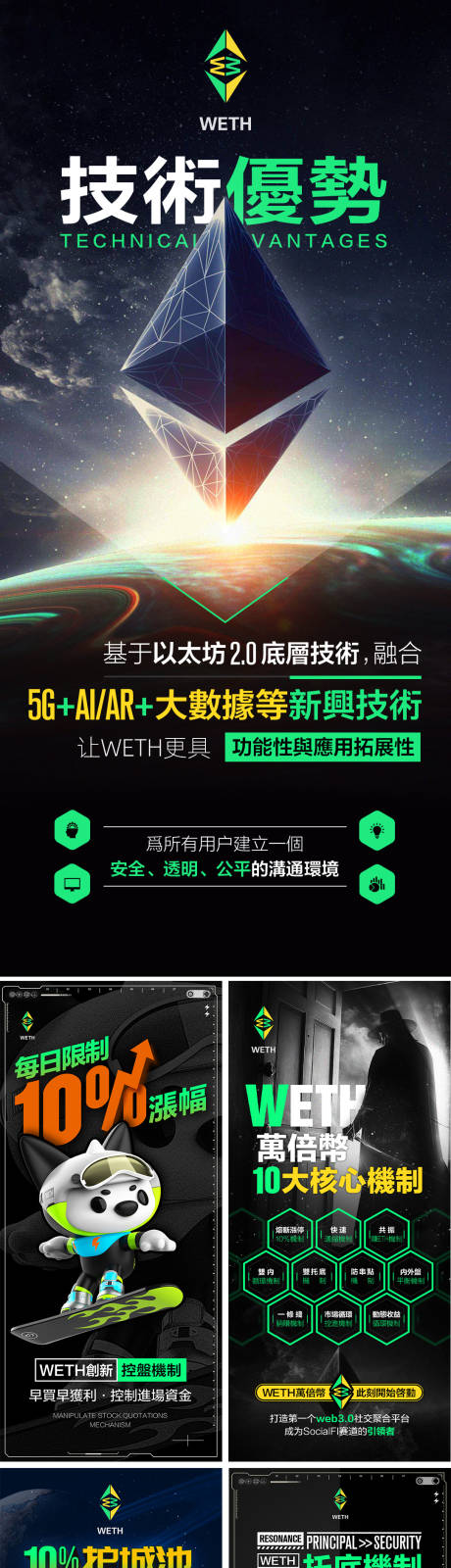 源文件下载【海报炫酷区块链 web3.0系列海报】编号：63620015136364640