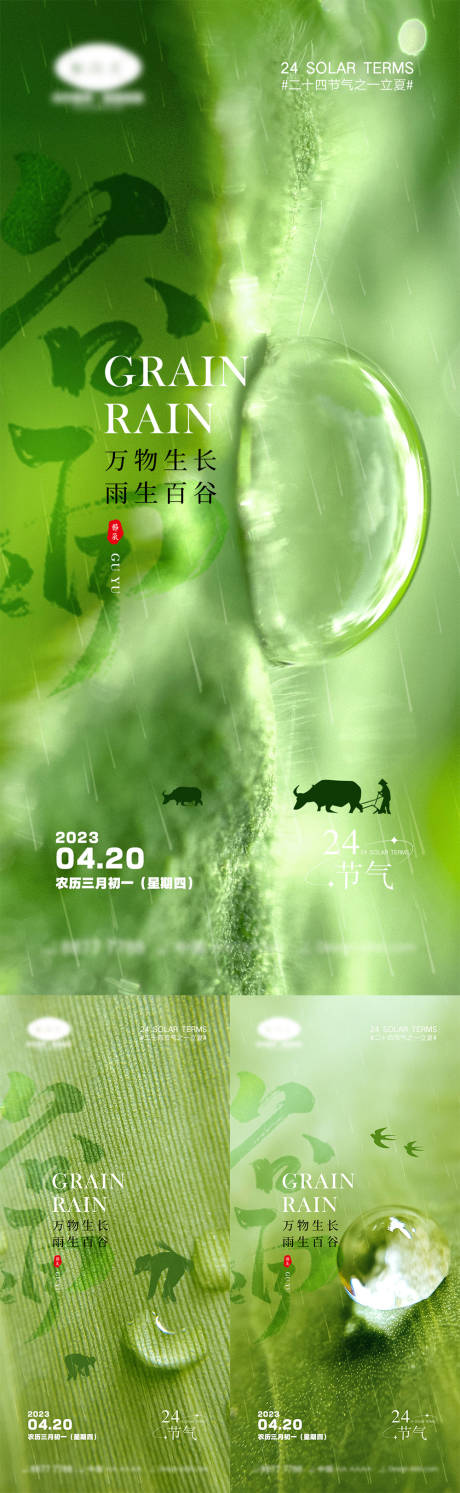 源文件下载【享设计】搜索编号：19580015676885637【谷雨节气海报】