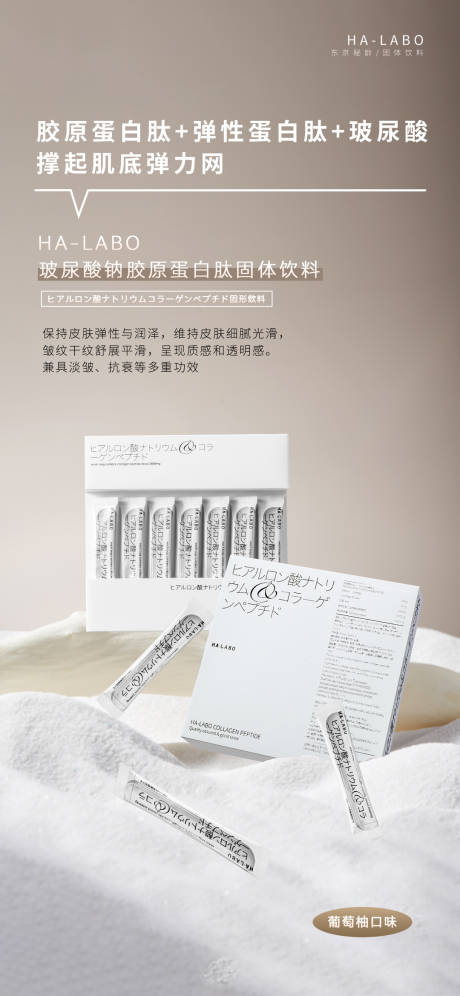 源文件下载【胶原蛋白固体饮料美容饮品海报】编号：43680015278922965