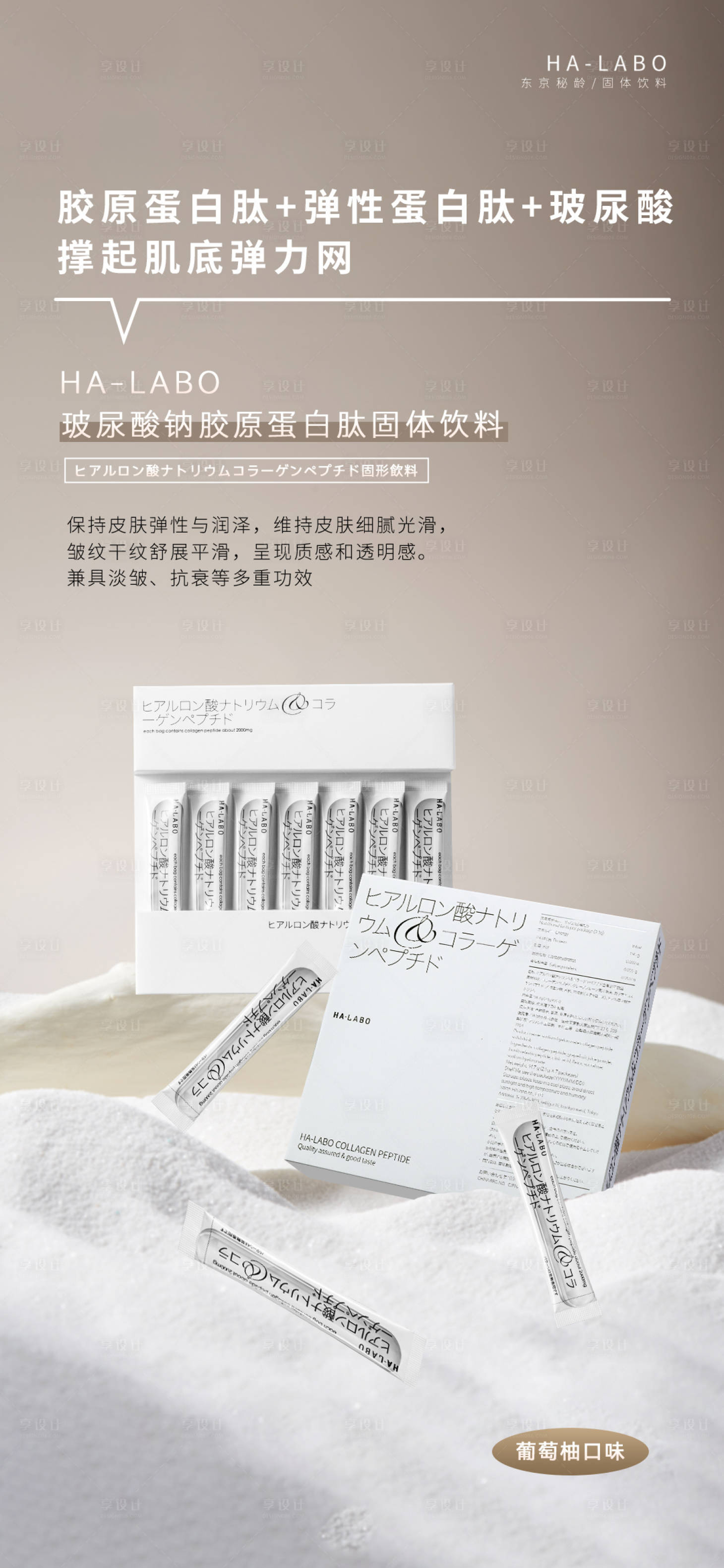 源文件下載【享設計】搜索編號：43680015278922965【膠原蛋白固體飲料美容飲品海報】