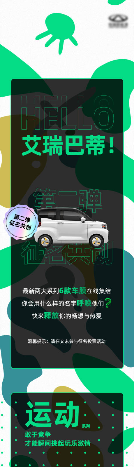 源文件下載【享設計】搜索編號：43250015756635981【改裝車u宣傳海報長圖】