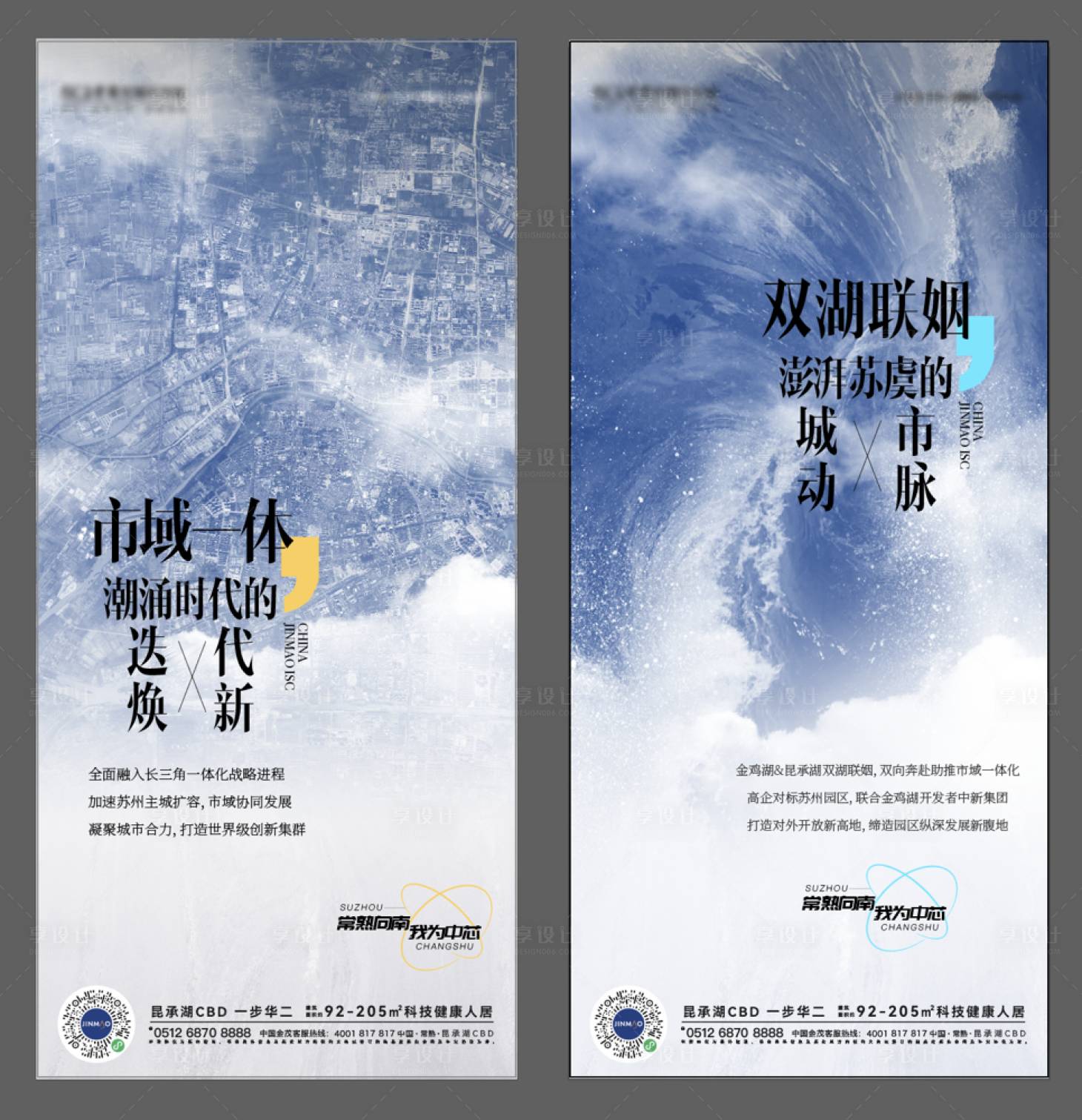 源文件下載【享設(shè)計(jì)】搜索編號(hào)：67900015585151803【地產(chǎn)市域一體化系列海報(bào)】