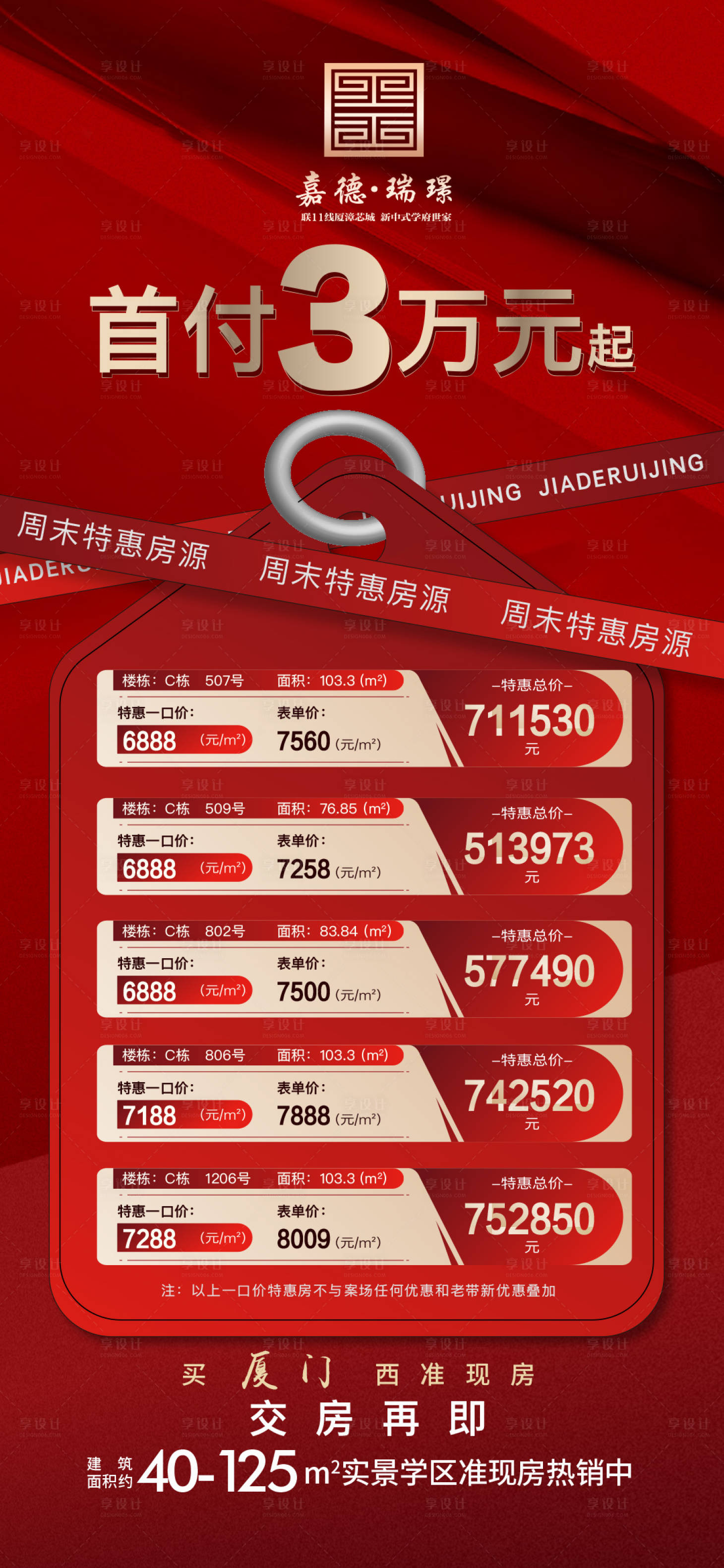 源文件下载【促销单图】编号：71320015154214157