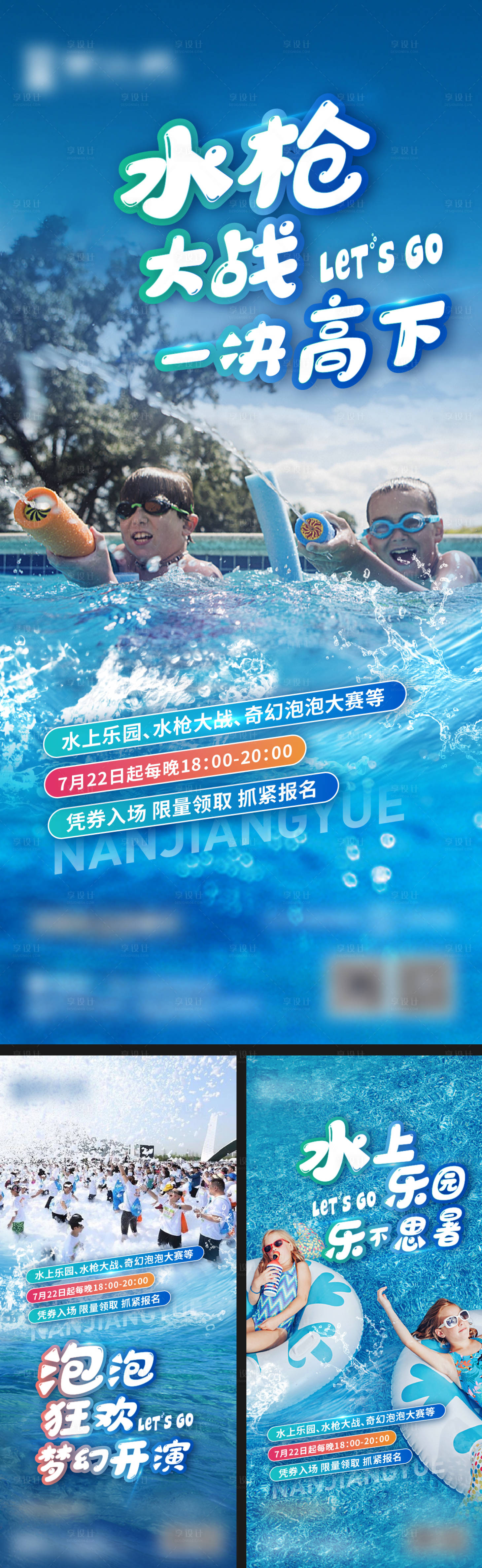 源文件下載【享設計】搜索編號：62820015550069874【水上樂園活動】