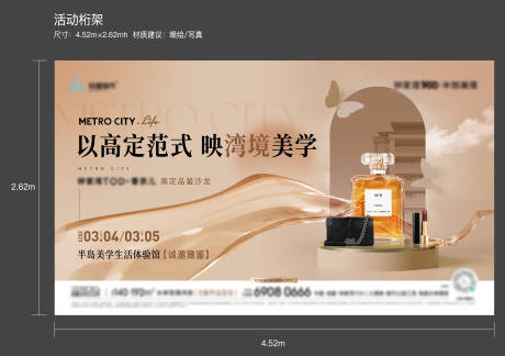源文件下载【享设计】搜索编号：11500015325988073【香水活动展板】